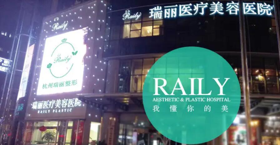 杭州瑞麗植發(fā).jpg