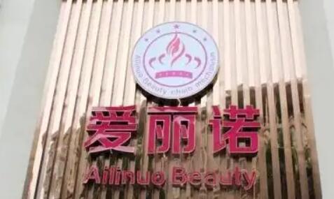 天津愛麗諾整形美容醫(yī)院.jpg