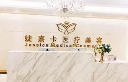 昆明婕熹卡醫(yī)療美容門(mén)診部.jpg