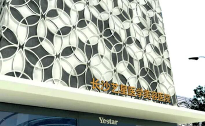 長(zhǎng)沙藝星醫(yī)療美容醫(yī)院.jpg