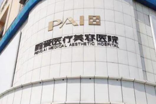 惠州鵬愛醫(yī)療美容醫(yī)院.jpg