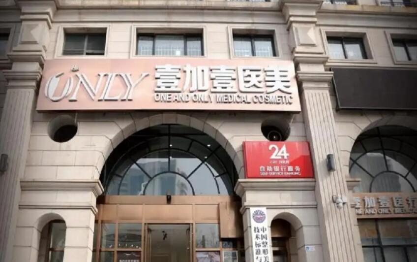 鄭州壹加壹醫(yī)療美容醫(yī)院.jpg