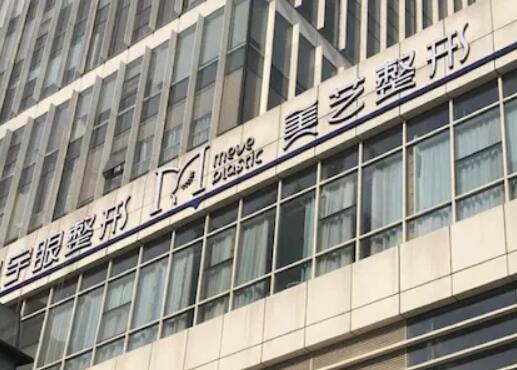 鄭州美藝整形醫(yī)療美容診所.jpg