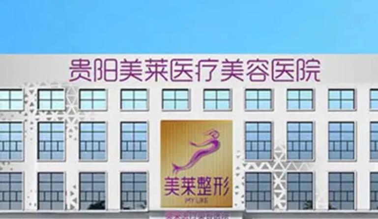 貴陽正規(guī)整形醫(yī)院哪個好？美萊醫(yī)療、艾洛琳必嫵醫(yī)療、海藍(lán)醫(yī)療等醫(yī)院技術(shù)不容小覷