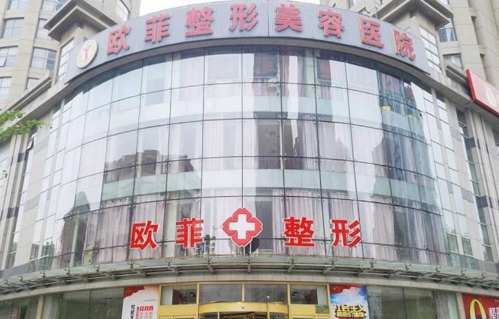 天津南開(kāi)歐菲整形hg.jpg