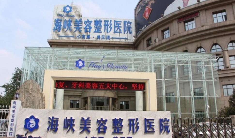 濟(jì)南海峽醫(yī)療美容醫(yī)院h1.jpg