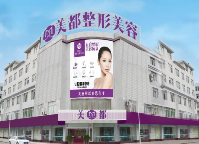 成都美都整形美容診所.jpg