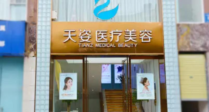 成都恒博天姿診療美容門診部h.jpg