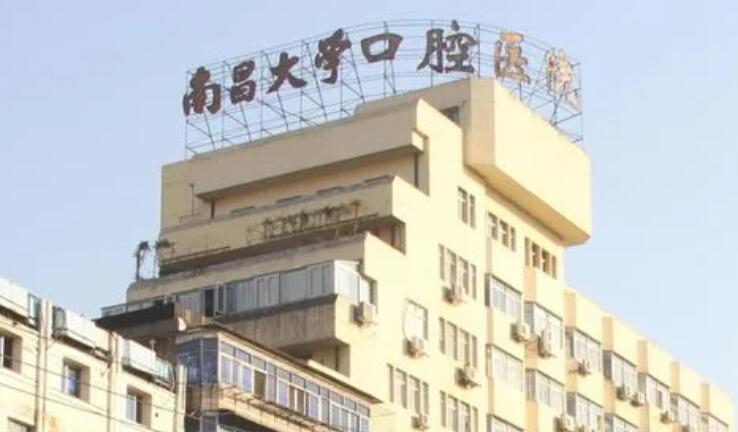 南昌大學(xué)附屬口腔醫(yī)院收費(fèi)標(biāo)準(zhǔn)參考！醫(yī)院簡(jiǎn)介+院內(nèi)專家介紹！