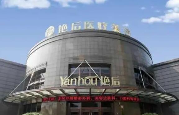 溫州艷后醫(yī)療美容醫(yī)院.jpg