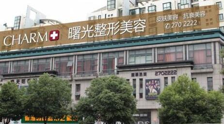 汕頭曙光整形醫(yī)院.jpg