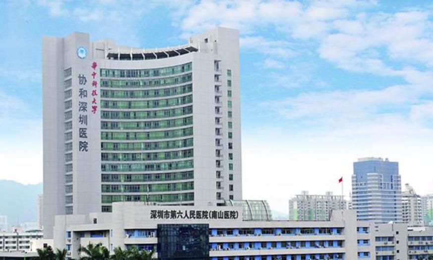 華中科技大學(xué)協(xié)和深圳醫(yī)院h.jpg
