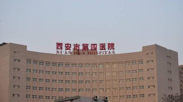 西安市第四醫(yī)院眼科h.jpg