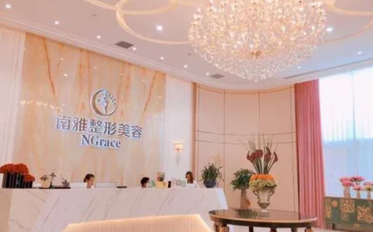 深圳南雅醫(yī)療美容門診部.jpg