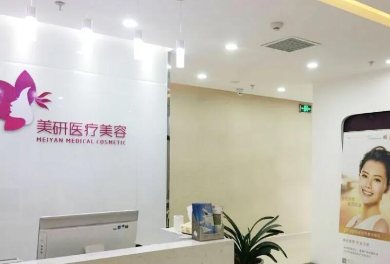 長(zhǎng)沙美研醫(yī)療美容門(mén)診部.jpg