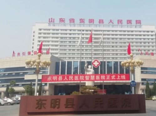 東明縣人民醫(yī)院.jpg