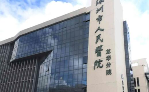 深圳市人民醫(yī)院01.jpg