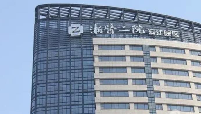 浙二醫(yī)院h.jpg