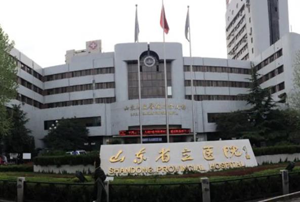 山東省立醫(yī)院.jpg