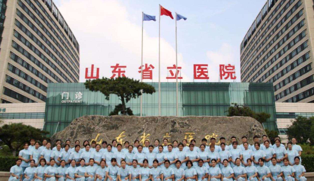 山東省立醫(yī)院hg.jpg