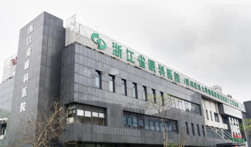 浙江省眼科醫(yī)院.jpg