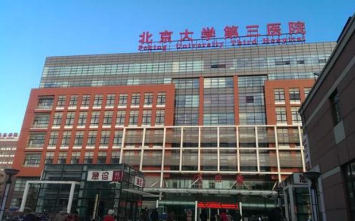 北醫(yī)三院整形外科.jpg