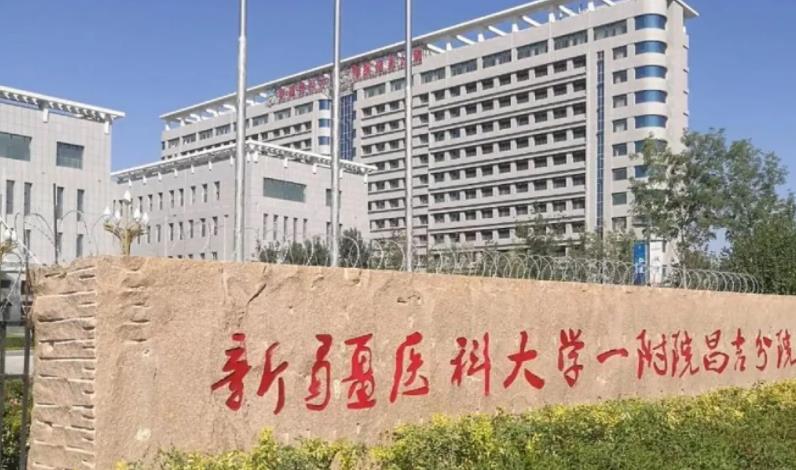 新疆醫(yī)科大學(xué)第一附屬醫(yī)院.jpg