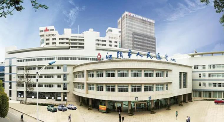 江陰市人民醫(yī)院.jpg