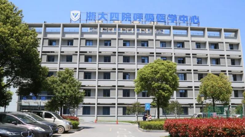浙江大學醫(yī)學院附屬第四醫(yī)院.jpg
