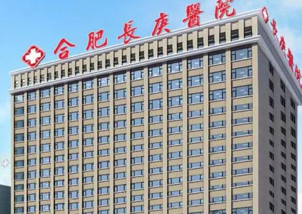 合肥長庚醫(yī)院.jpg