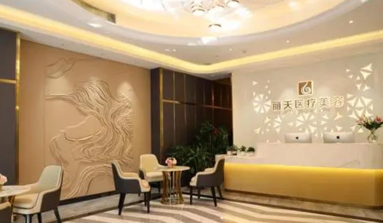 鄭州麗天醫(yī)療美容.jpg