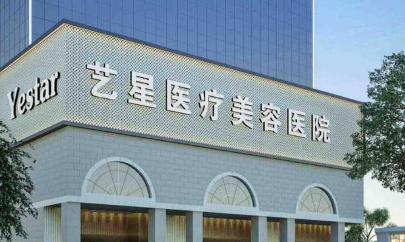 上海藝星醫(yī)療美.jpg