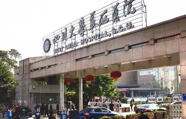 成都華西醫(yī)院.jpg