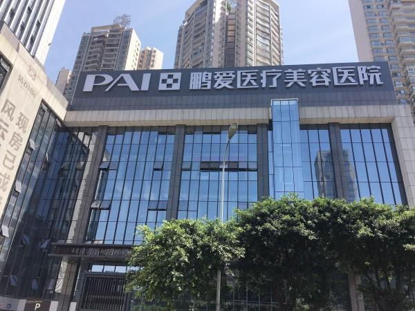 鵬愛醫(yī)療美容醫(yī)院口碑怎么樣？2022價格表~整形醫(yī)生信息