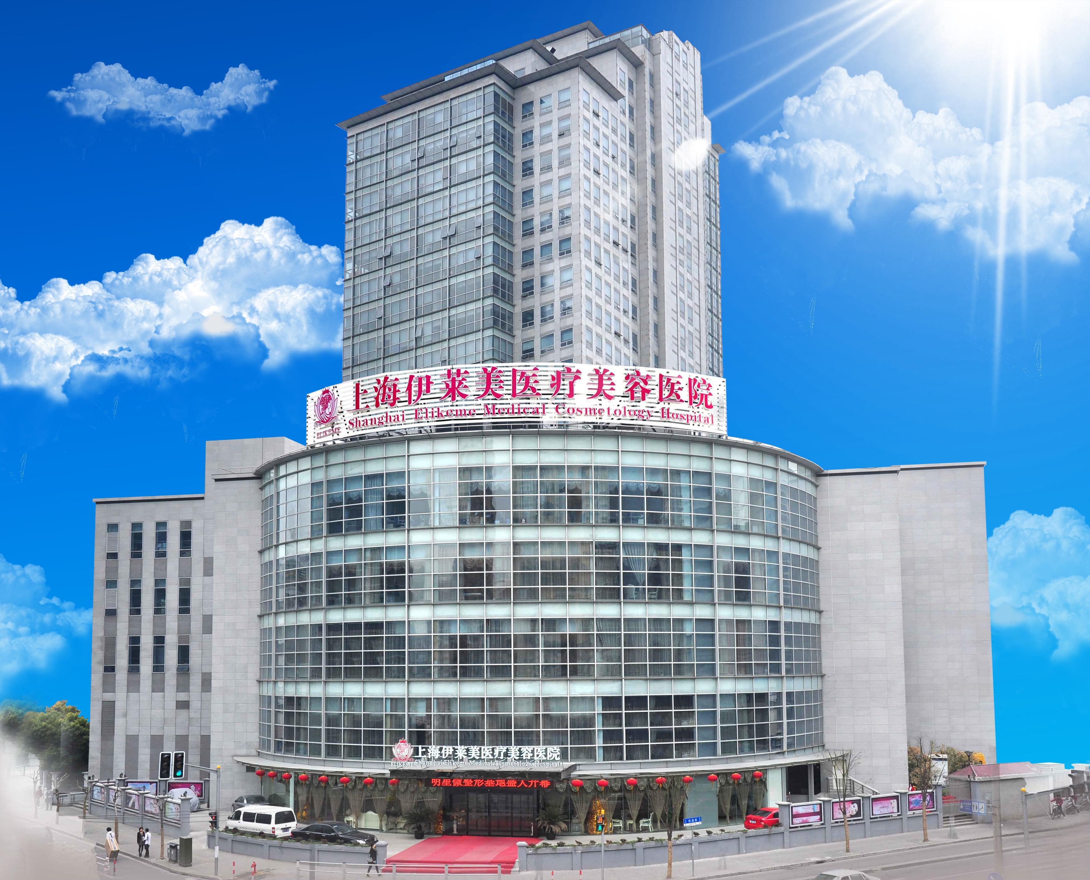 上海伊萊美.jpg