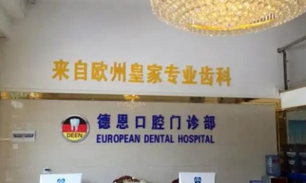 襄陽新德恩口腔醫(yī)院.jpg