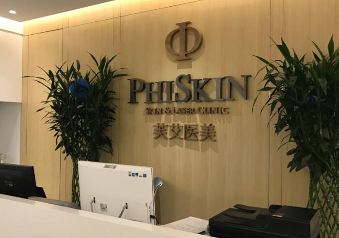上海芙艾領企門診部.jpg