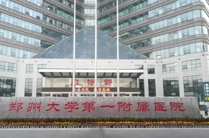 鄭州一附院.jpg