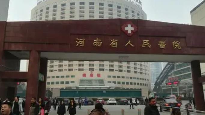 鄭州人民醫(yī)院h.jpg