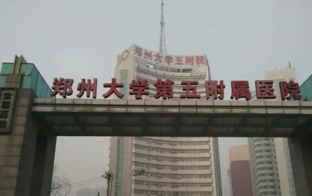 鄭州五院.jpg