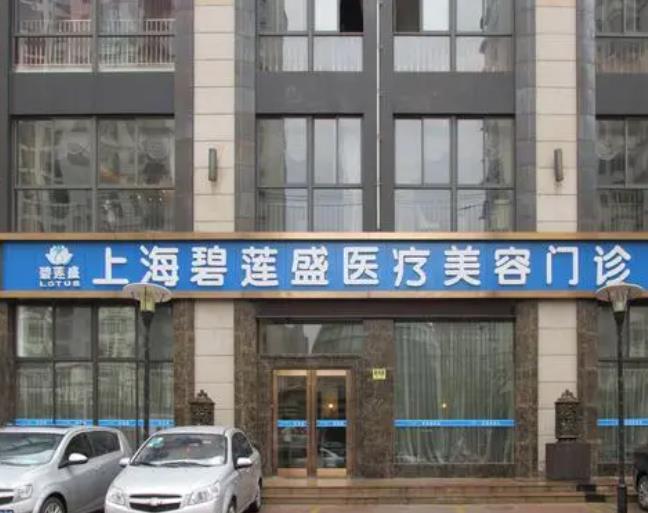 上海碧蓮盛植發(fā).jpg