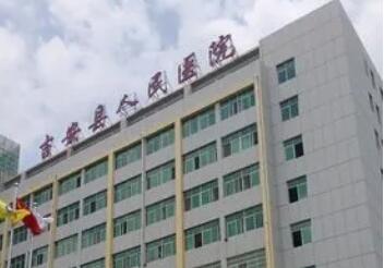 吉安人民醫(yī)院.jpg