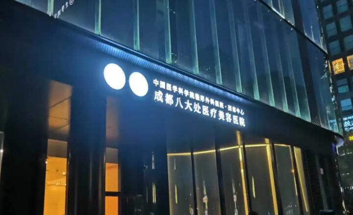 成都八大處假體隆胸收費(fèi)表參考！醫(yī)院簡(jiǎn)介+網(wǎng)友隆胸對(duì)比照分享！