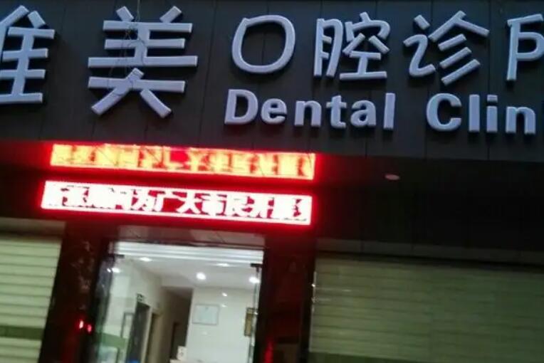 西安好的口腔醫(yī)院排名榜單公布！來看看有沒有你選中的兒醫(yī)院！