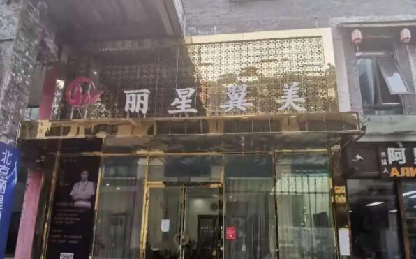 北京麗星翼美醫(yī)療美容.jpg