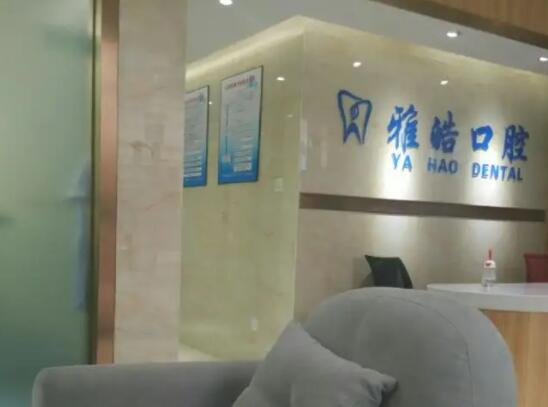 暨南雅皓口腔門診部.jpg