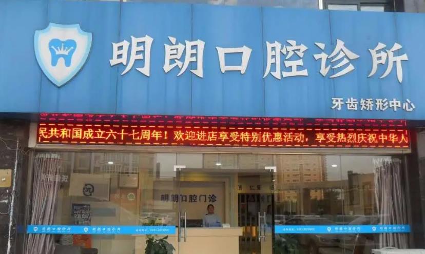 武漢時尚明朗口腔門診.jpg