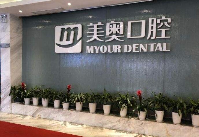 南京美奧口腔.jpg