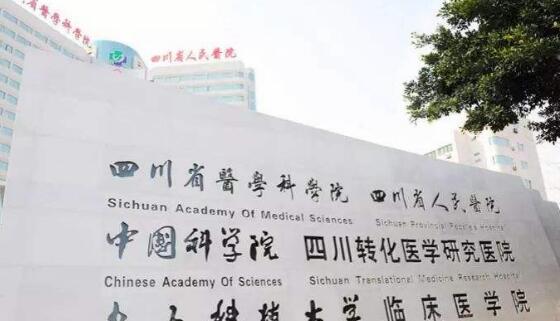 四川省人民醫(yī)院03.jpg