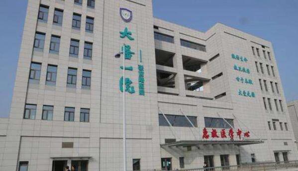 大連醫(yī)科大學(xué)附屬第一醫(yī)院.jpg